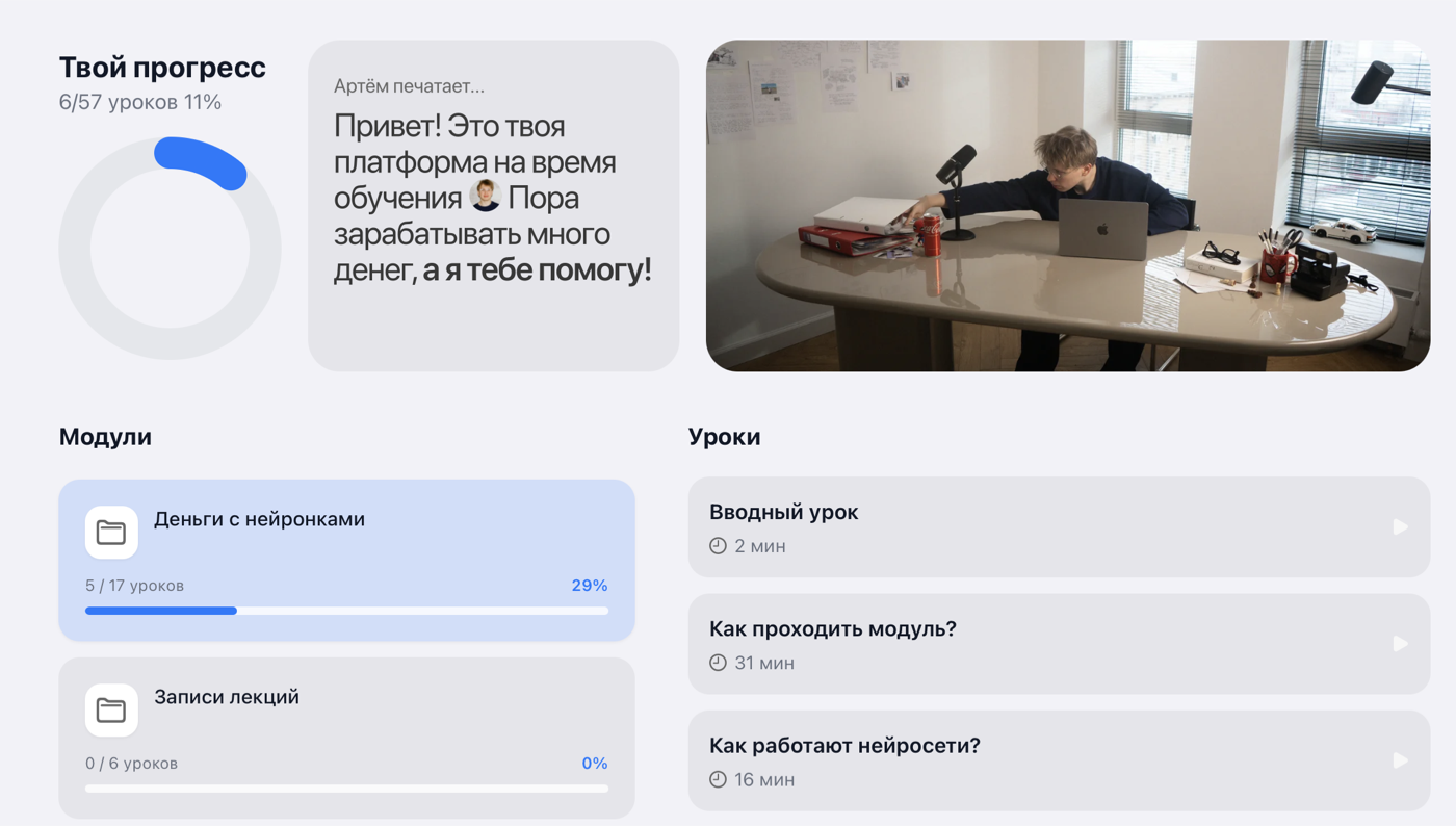 Платформа обучения
